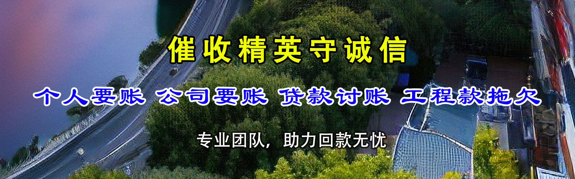 贵池讨债公司